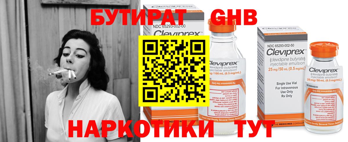 БУТИРАТ оксибутират Йошкар-Ола