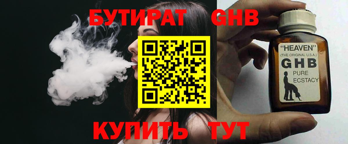 Бутират оксибутират  Вход с VPN  Йошкар-Ола 