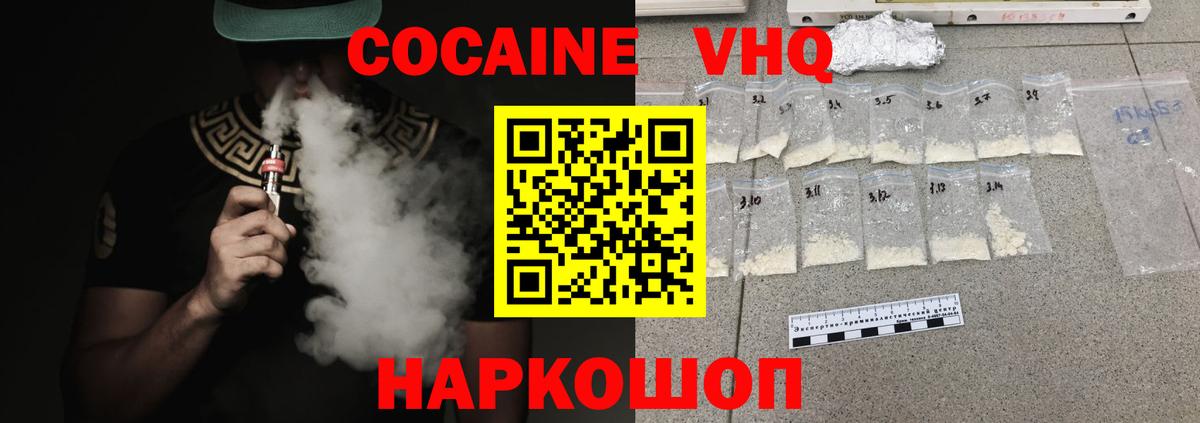 Кокаин VHQ Йошкар-Ола