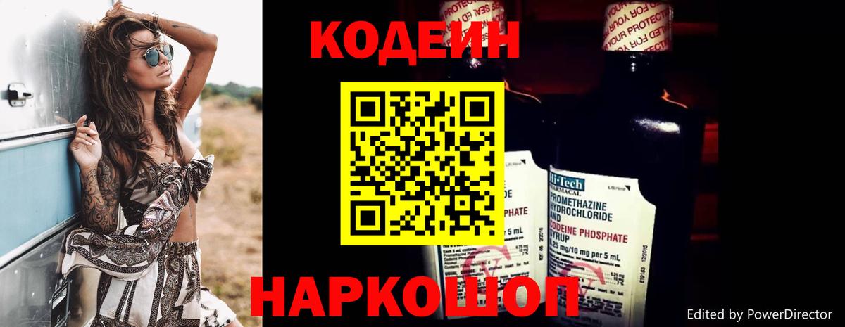 Codein Purple Drank  Вход с VPN  Йошкар-Ола  Codein Purple Drank 
