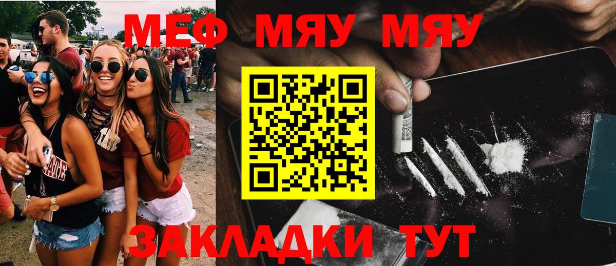 Мефедрон  Вход с VPN  МЕФ  Йошкар-Ола  наркота  МЯУ-МЯУ мяу мяу 